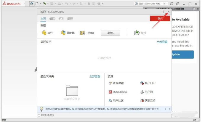 SolidWorks SW 2021安装破解激活教程（含软件下载）