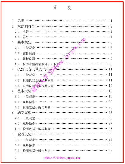 JGJT401-2017锚杆检测与监测技术规程