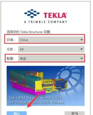 TeklaStructures 21_32/64钢结构详图设计工具安装教程及破解方法步骤（含软件下载）