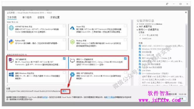 Visual Studio 2019 安装教程及破解方法