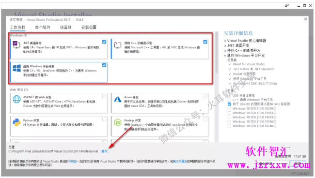 Visual Studio 2017软件安装下载（含密钥）