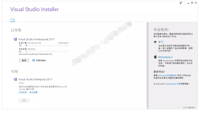 Visual Studio 2017软件安装下载（含密钥）