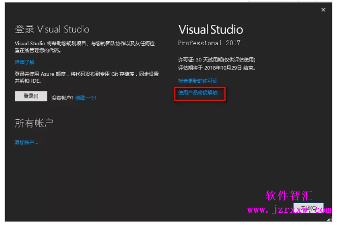 Visual Studio 2017软件安装下载（含密钥）