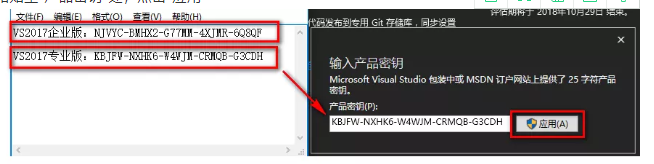 Visual Studio 2017软件安装下载（含密钥）