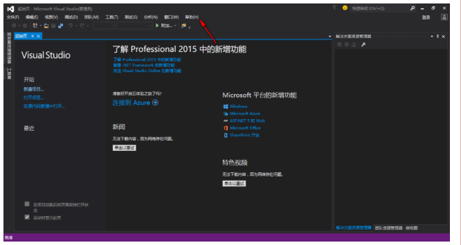 Visual Studio 2015中文专业版免费破解版安装步骤