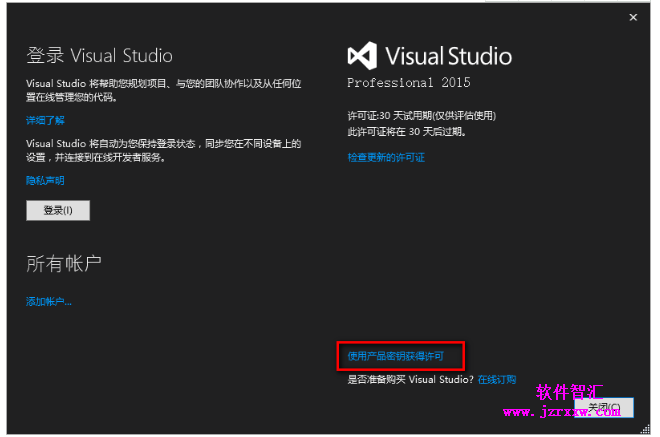 Visual Studio 2015中文专业版免费破解版安装步骤