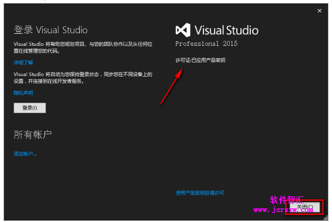 Visual Studio 2015中文专业版免费破解版安装步骤