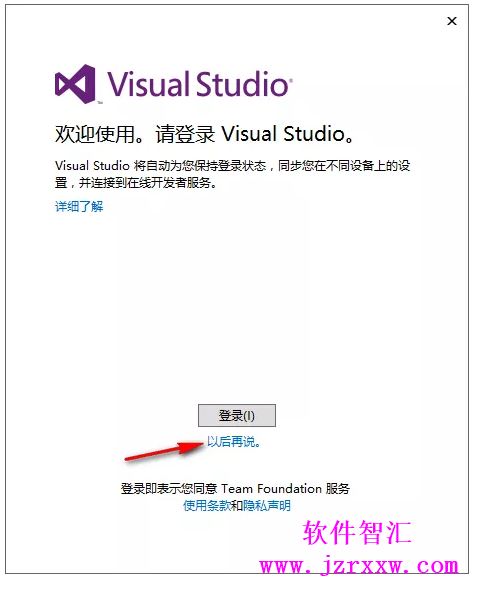 Visual Studio 2013 破解版软件安装教程（含安装密钥）