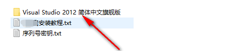 Visual Studio 2012 安装激活破解教程（密钥）