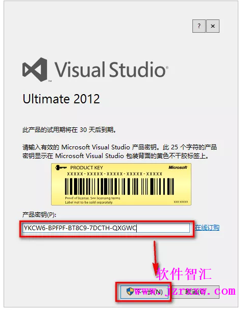 Visual Studio 2012 安装激活破解教程（密钥）