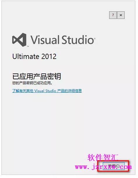 Visual Studio 2012 安装激活破解教程（密钥）