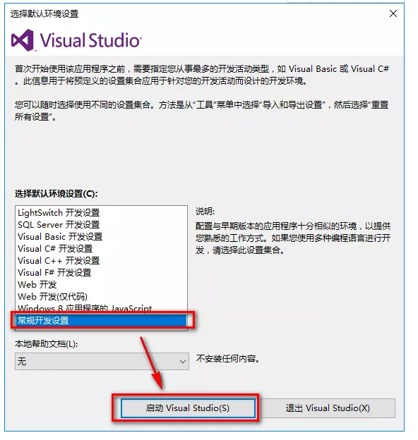 Visual Studio 2012 安装激活破解教程（密钥）