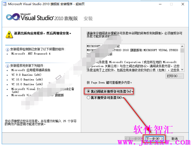 Visual Studio 2010 破解激活版安装详情