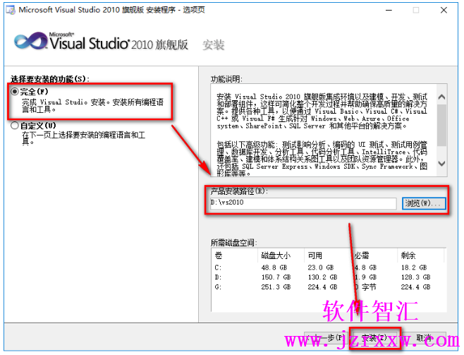 Visual Studio 2010 破解激活版安装详情