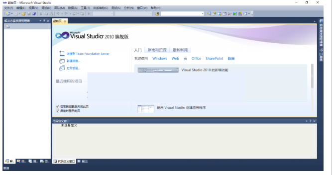 Visual Studio 2010 破解激活版安装详情