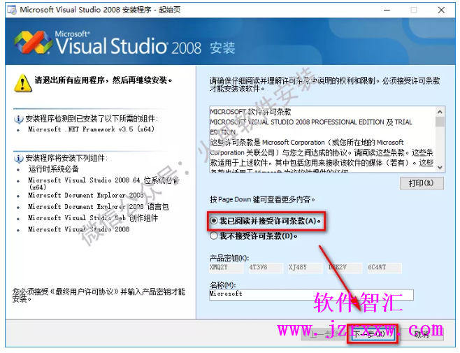 Visual Studio 2008 安装教程