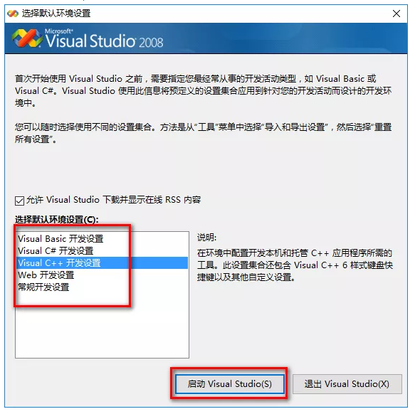Visual Studio 2008 安装教程
