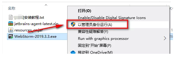 WebStrom 2019 破解安装激活教程