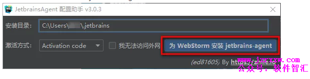 WebStrom 2019 破解安装激活教程