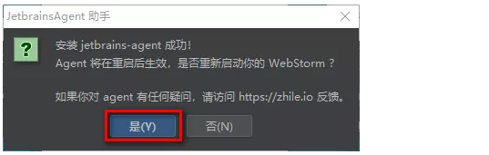 WebStrom 2019 破解安装激活教程