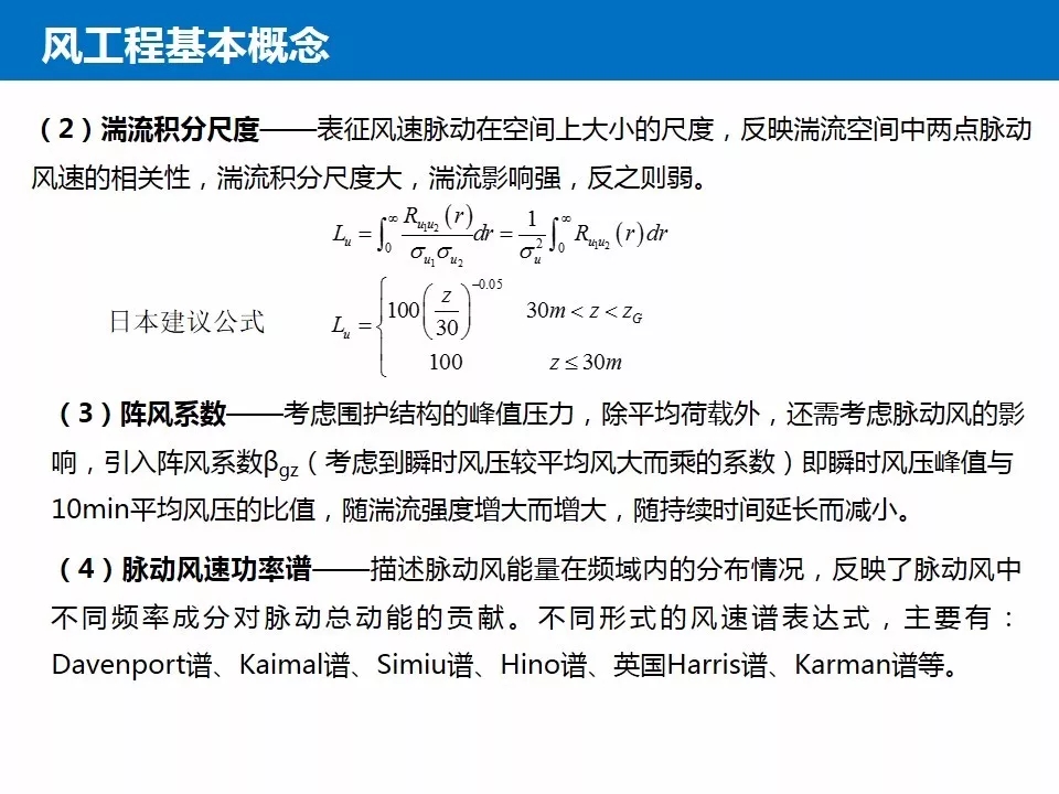 结构抗风基本知识