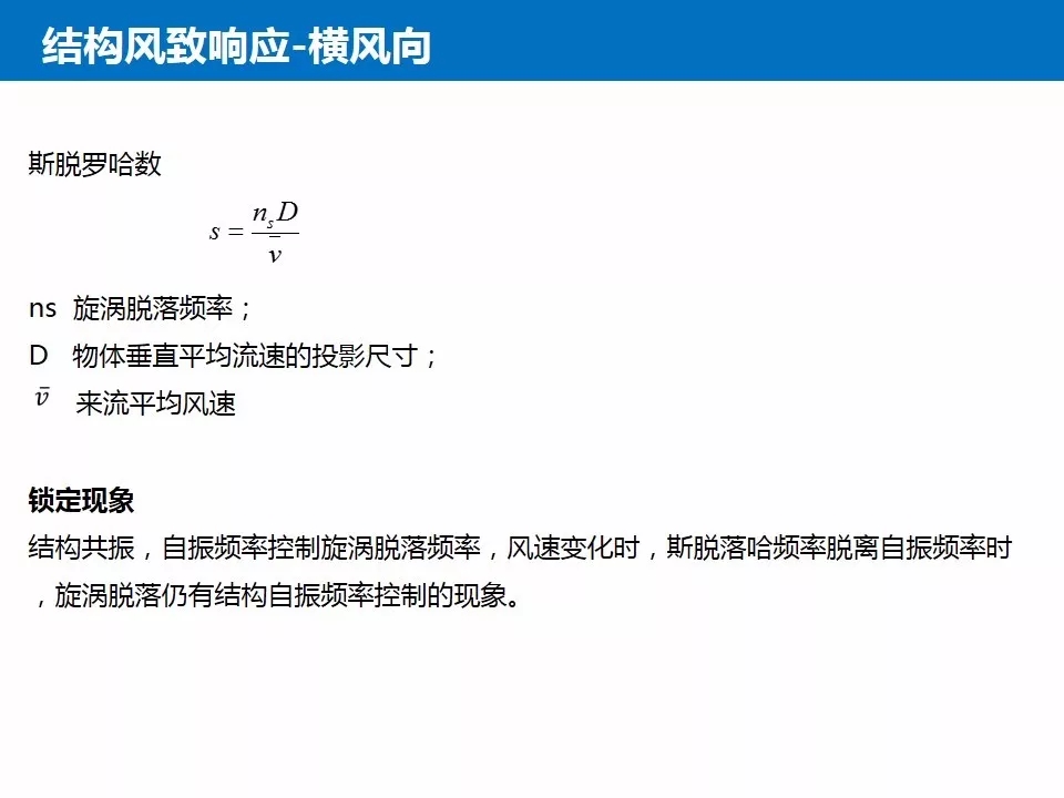 结构抗风基本知识