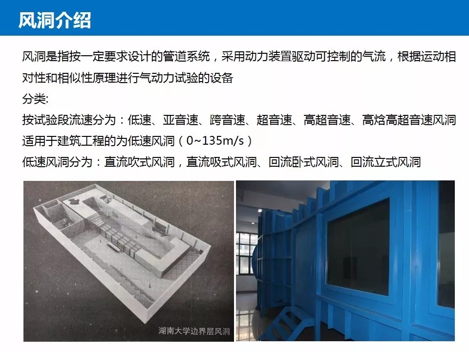 结构抗风基本知识