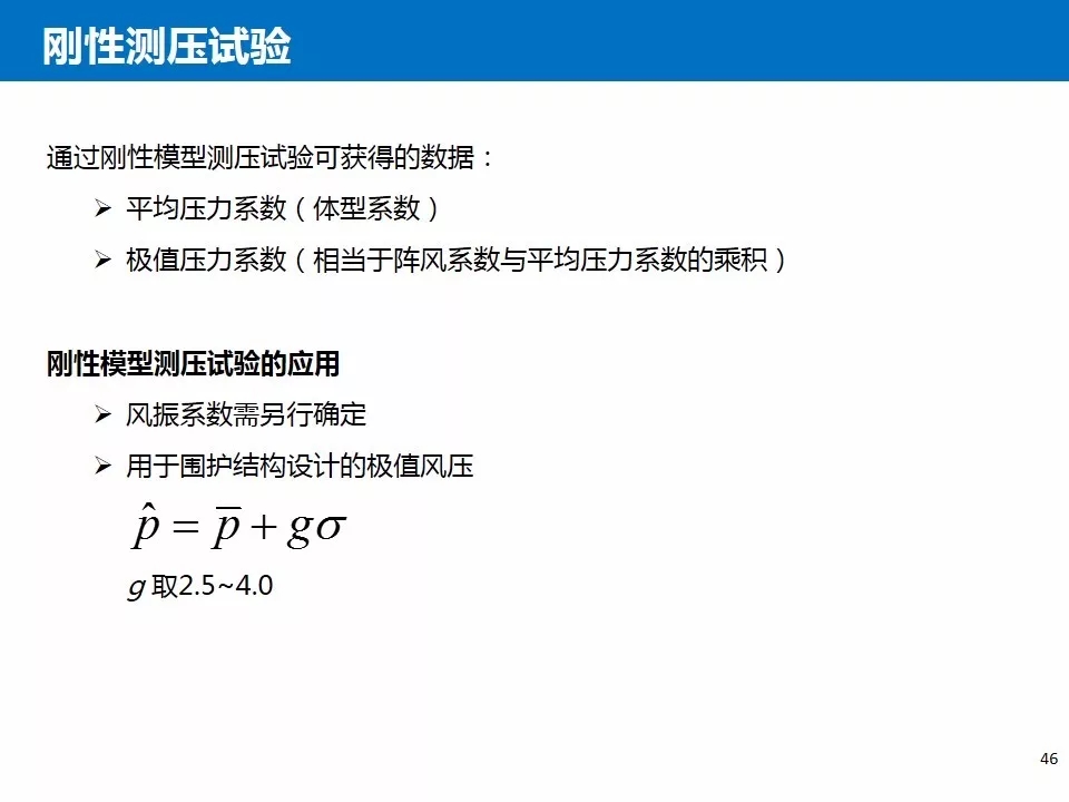 结构抗风基本知识