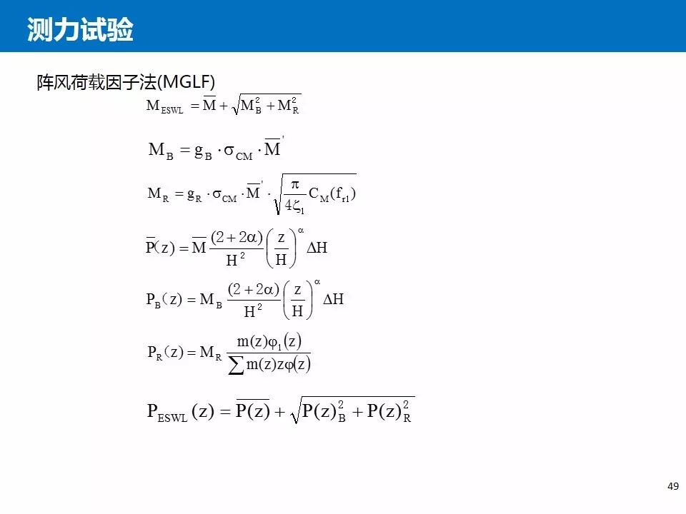 结构抗风基本知识