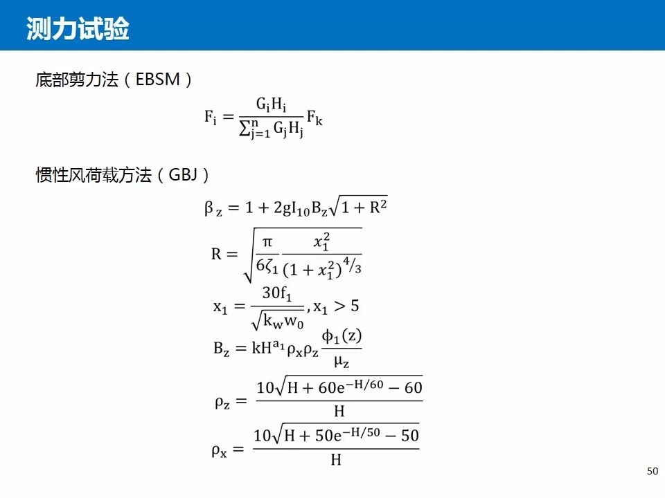 结构抗风基本知识