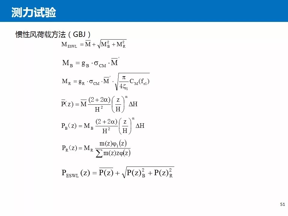 结构抗风基本知识