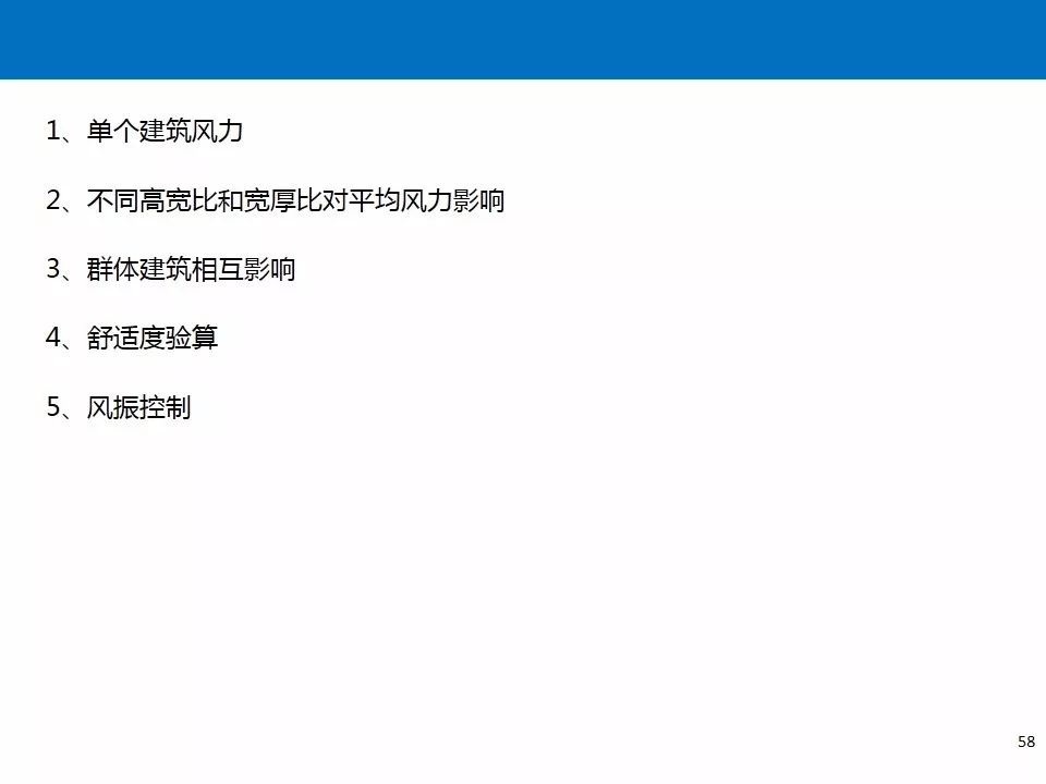 结构抗风基本知识