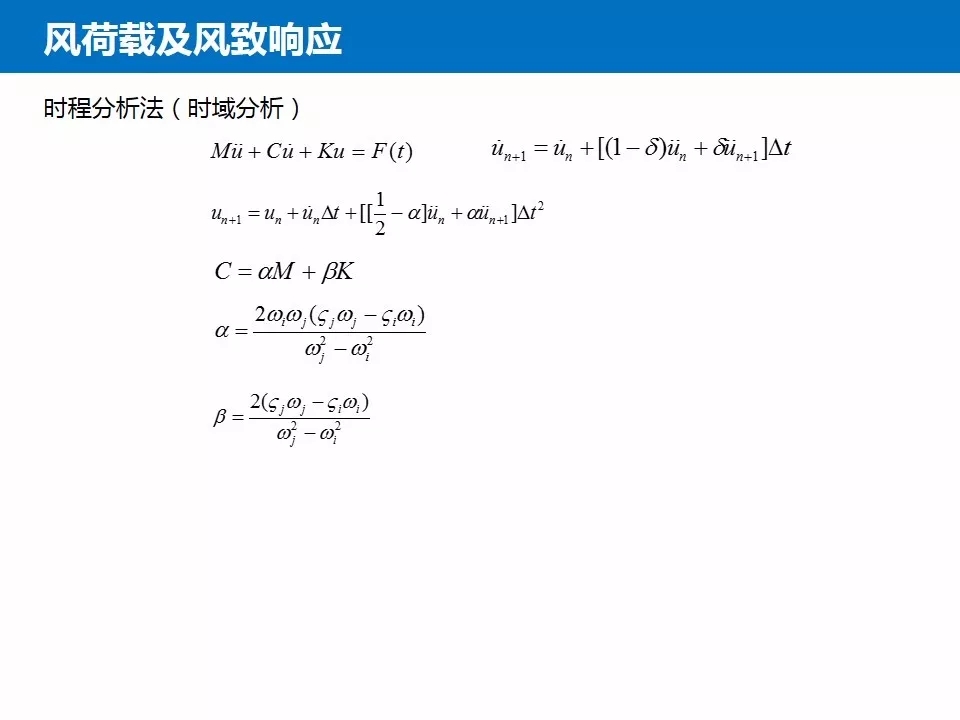 结构抗风基本知识