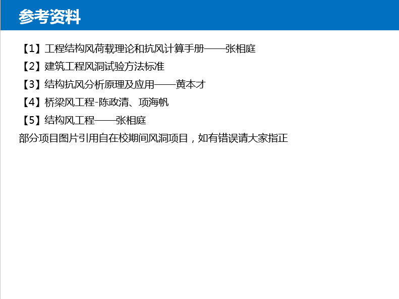 结构抗风基本知识