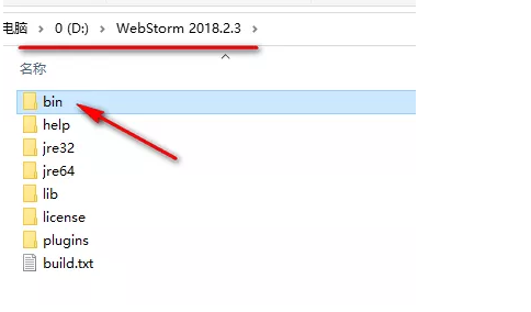 WebStrom 2018.2.3破解版软件安装教程