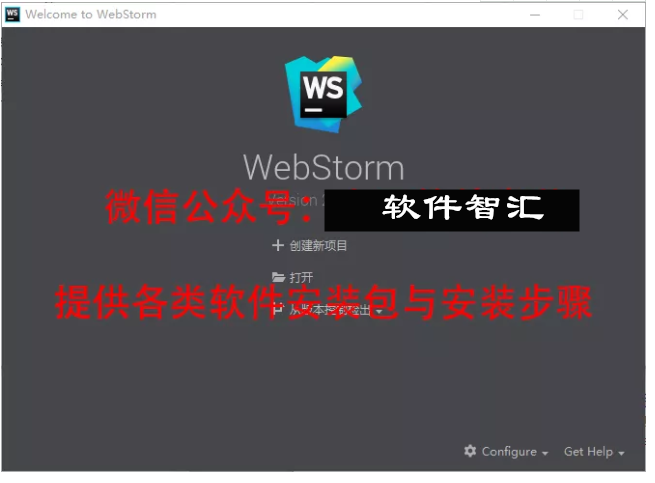 WebStrom 2018.2.3破解版软件安装教程