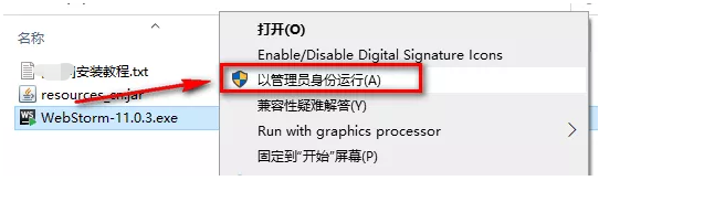 WebStrom 11.0安装激活破解教程