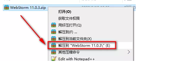 WebStrom 11.0安装激活破解教程