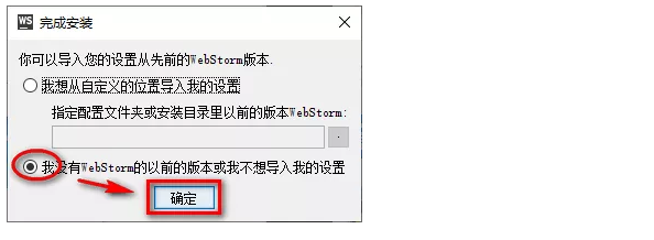 WebStrom 11.0安装激活破解教程