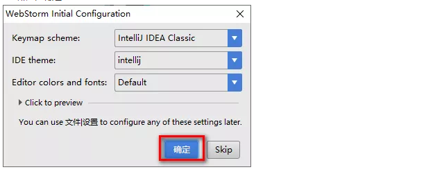 WebStrom 11.0安装激活破解教程