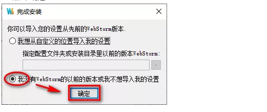 WebStrom 10.0安装破解汉化激活教程（含下载）