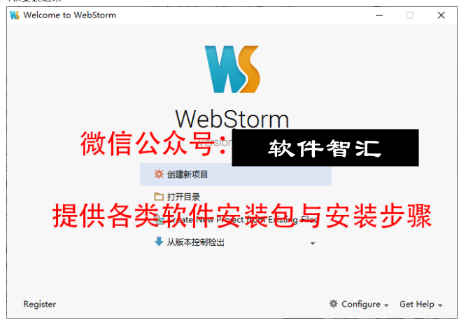 WebStrom 10.0安装破解汉化激活教程（含下载）