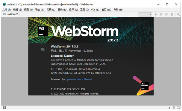 WebStrom 2017破解版软件下载