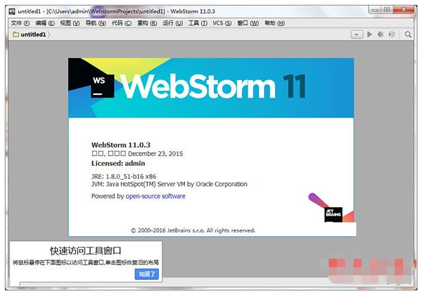 WebStrom 11.0 破解激活版软件下载