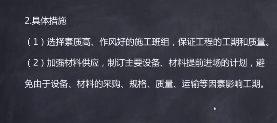 电气施工组织设计编制与实施（视频）