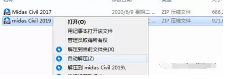 迈达斯midas Civil 2019 软件安装教程