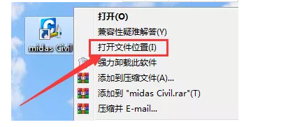 迈达斯midas Civil 2019 软件安装教程