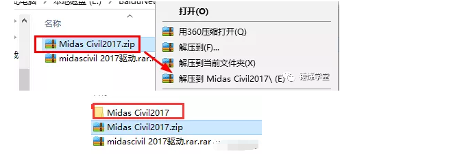 桥梁结构与分析软件迈达斯Midas Civil 2017安装汉化教程