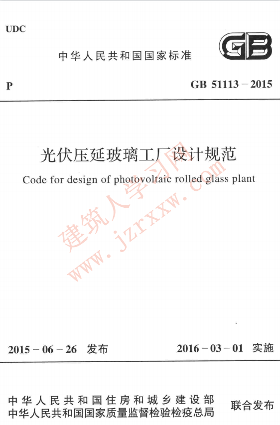 GB51113-2015 光伏压延玻璃工厂设计规范