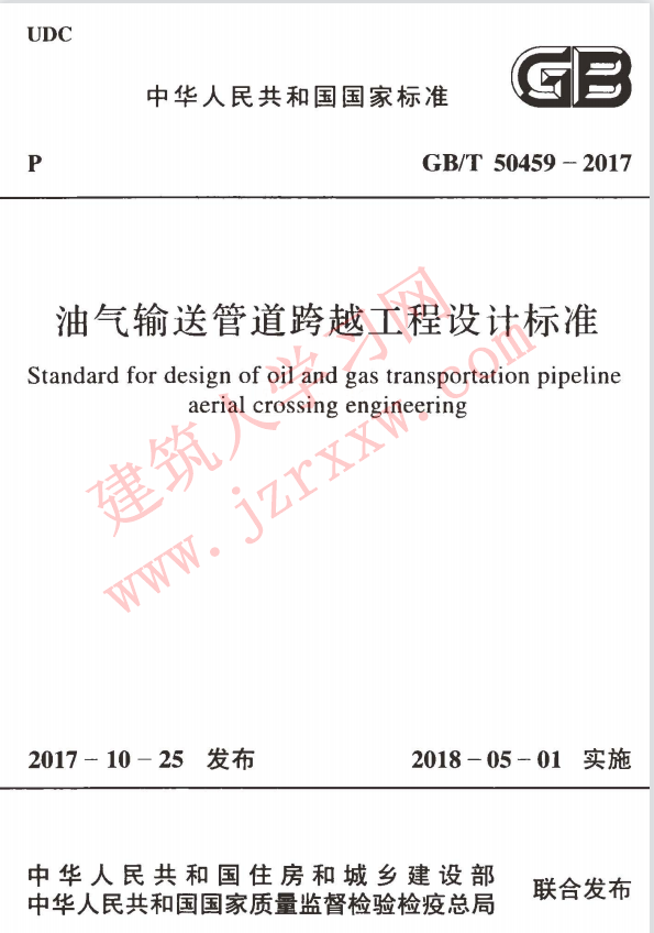 GBT50459-2017 油气输送管道跨越工程设计标准